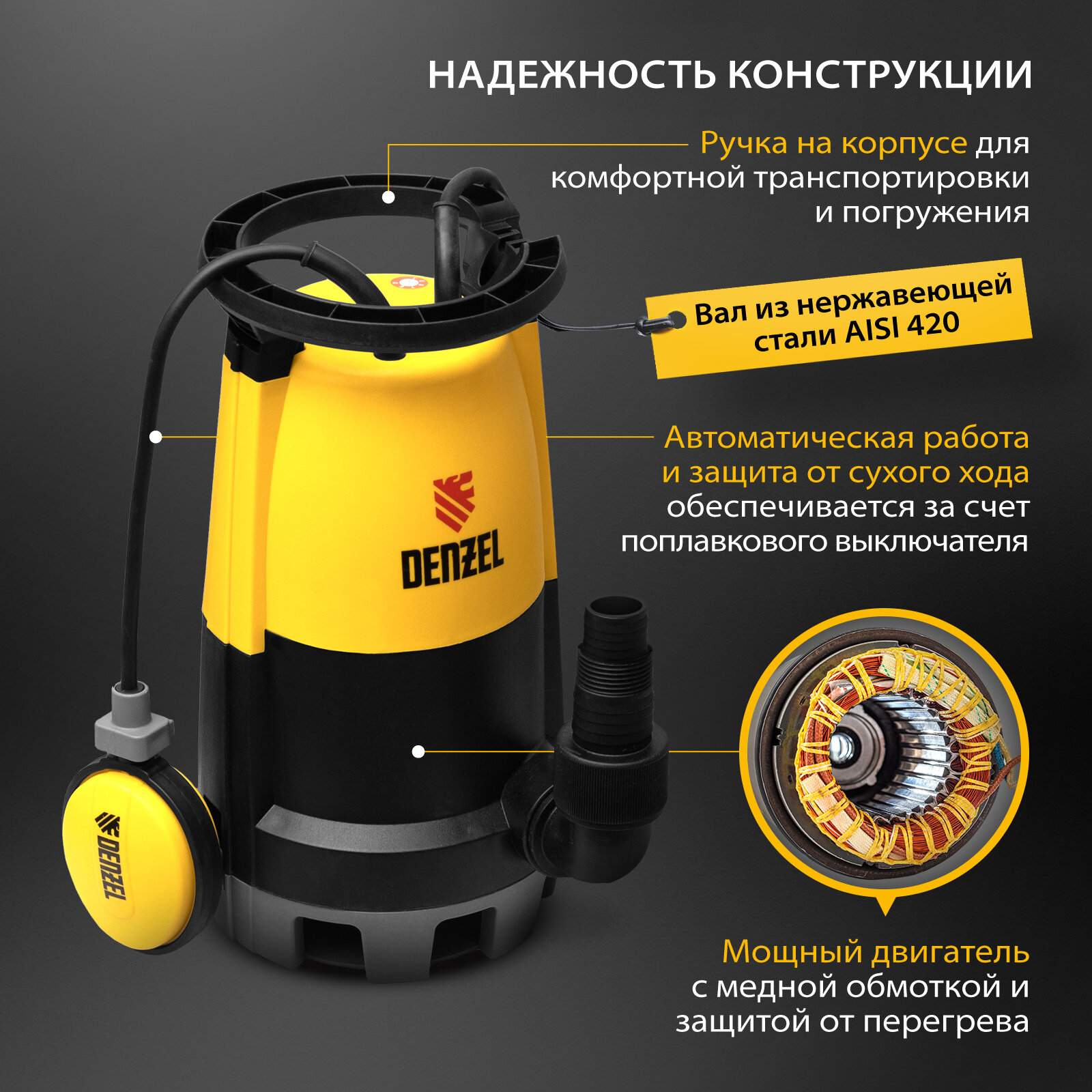 Дренажный насос для чистой и грязной воды DP-600S, 600 Вт, напор 7 м, 13000 л/ч// Denzel