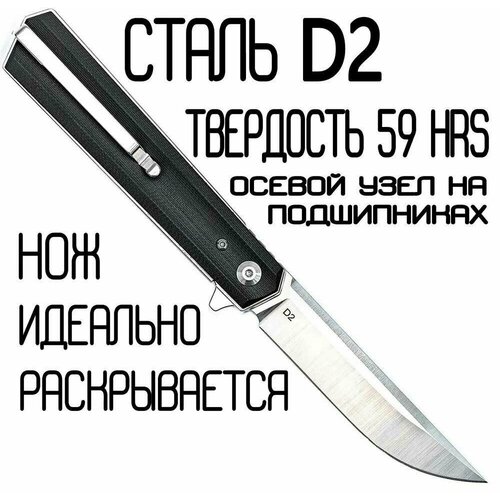 складной нож туристический tuotown рукоять g10 сталь d2 твердость клинка 59 hrc Складной туристический нож , длина лезвия 9 см