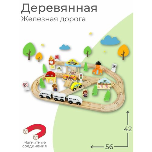 Детская железная дорога деревянная / Паровозик магнитный трек для малышей