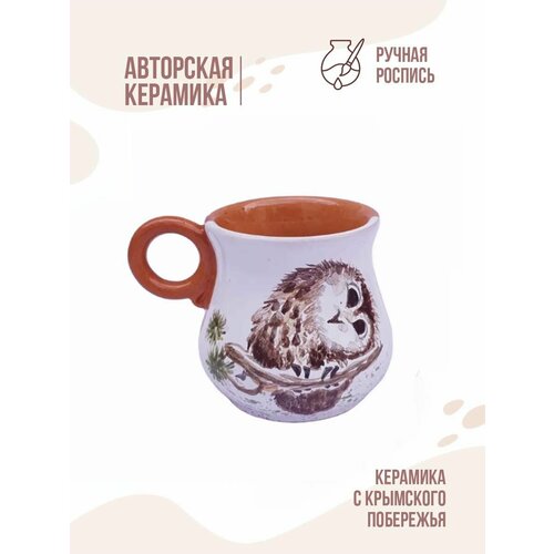 Чашка керамическая авторская Сова 100 мл 560₽