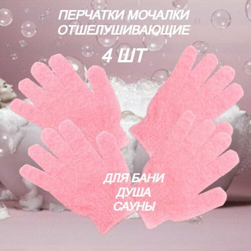 Отшелушивающие перчатки для душа перчатки для душа deco отшелушивающие розовые 2 шт