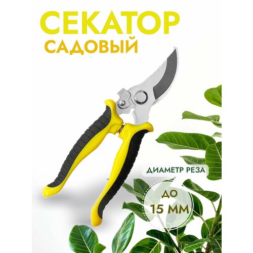 Секатор садовый профессиональный