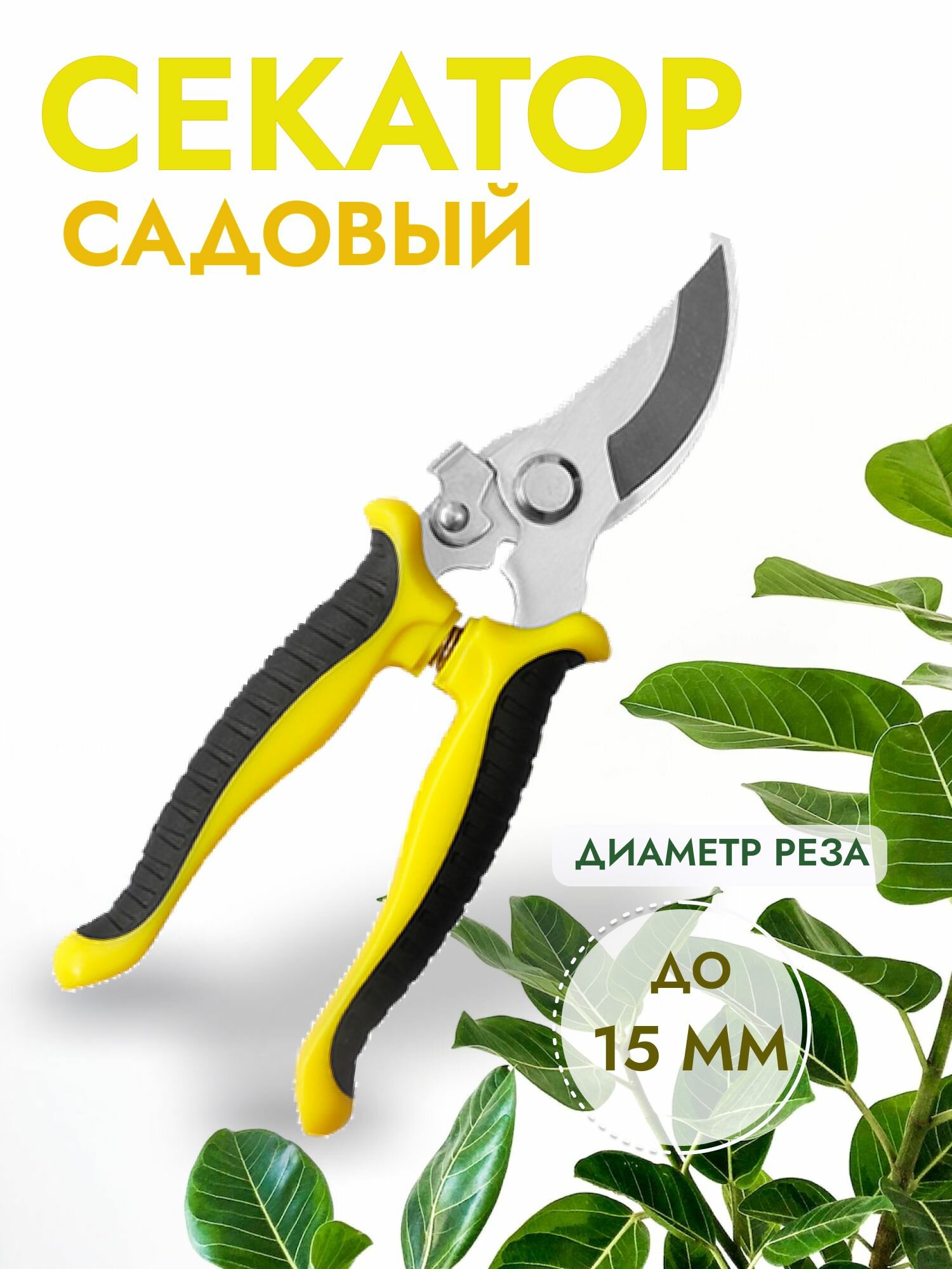 фото Секатор садовый профессиональный