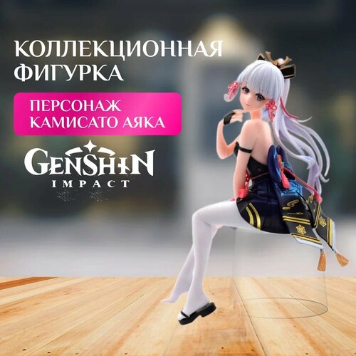 Аниме фигурка Камисато Аяка Геншин (Kamisato Ayaka Genshin Impact) игра genshin impact kamisato ayaka обувь для косплея аксессуары для хэллоуивечерние