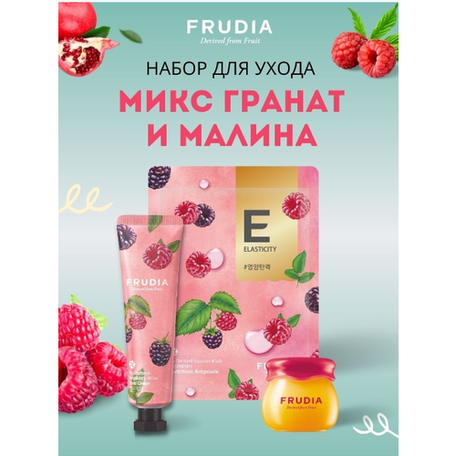 FRUDIA Набор Микс гранат+малина (3шт) (Бальзам/крем малина/маска малина) frudia питательная маска для лица с гранатом 20 мл frudia сияние с гранатом