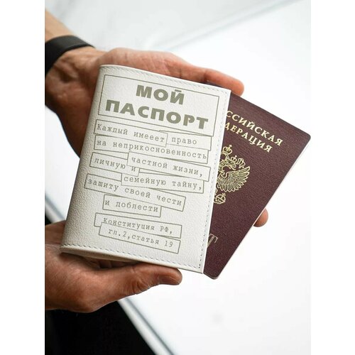 Обложка для паспорта КОЖЬЕ, белый