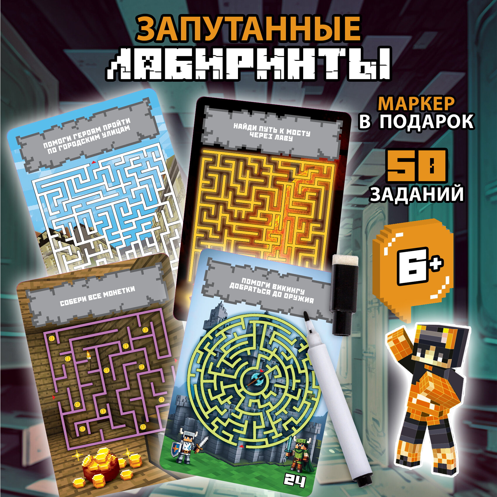 Настольная игра для детей Дрофа-Медиа. 50 лабиринтов