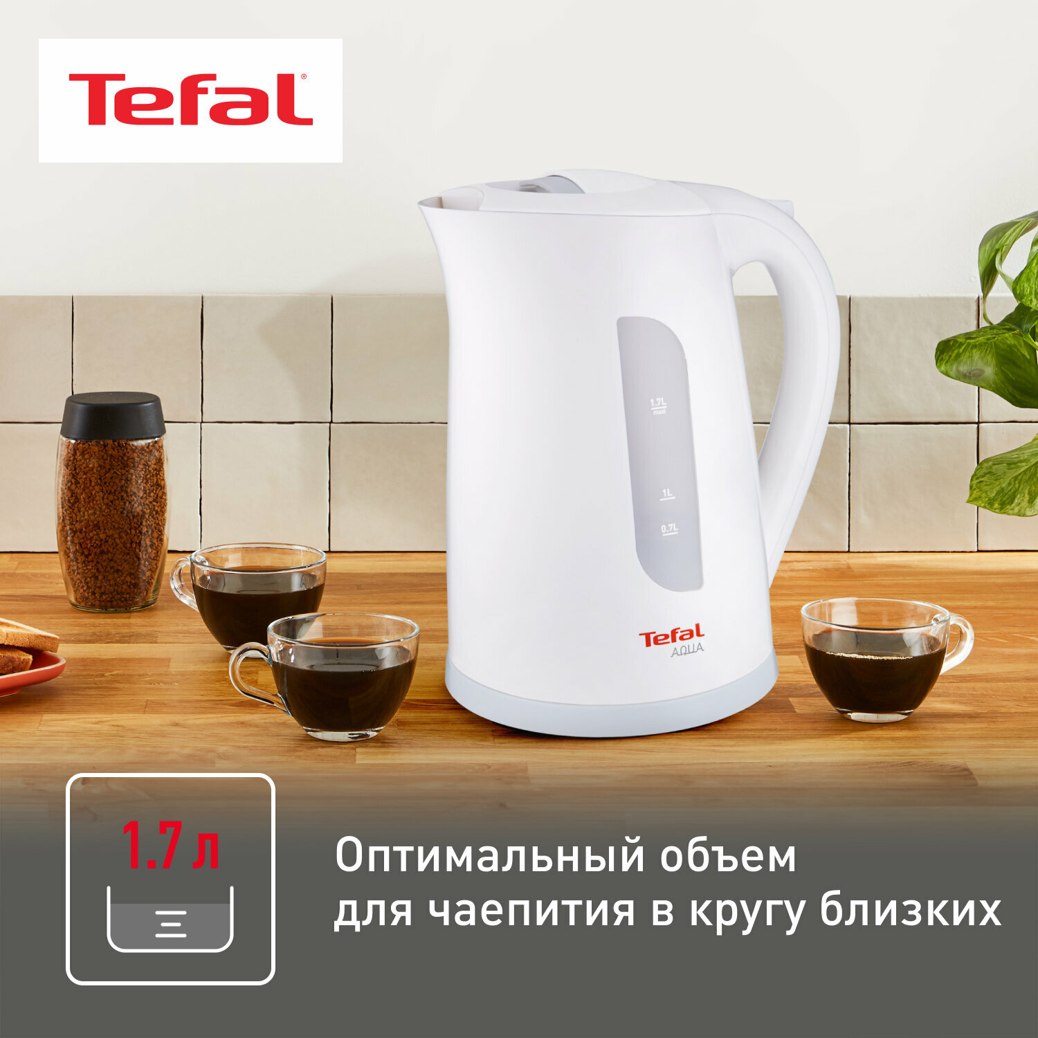 Электрический чайник Tefal Aqua KO270130, пластик, 1.7л, мощность 2400Вт — фото 1