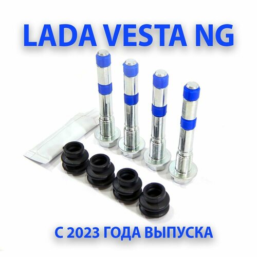 Доработанные направляющие передних суппортов Vesta NG 2023г к-т на 2 суппорта 1800₽