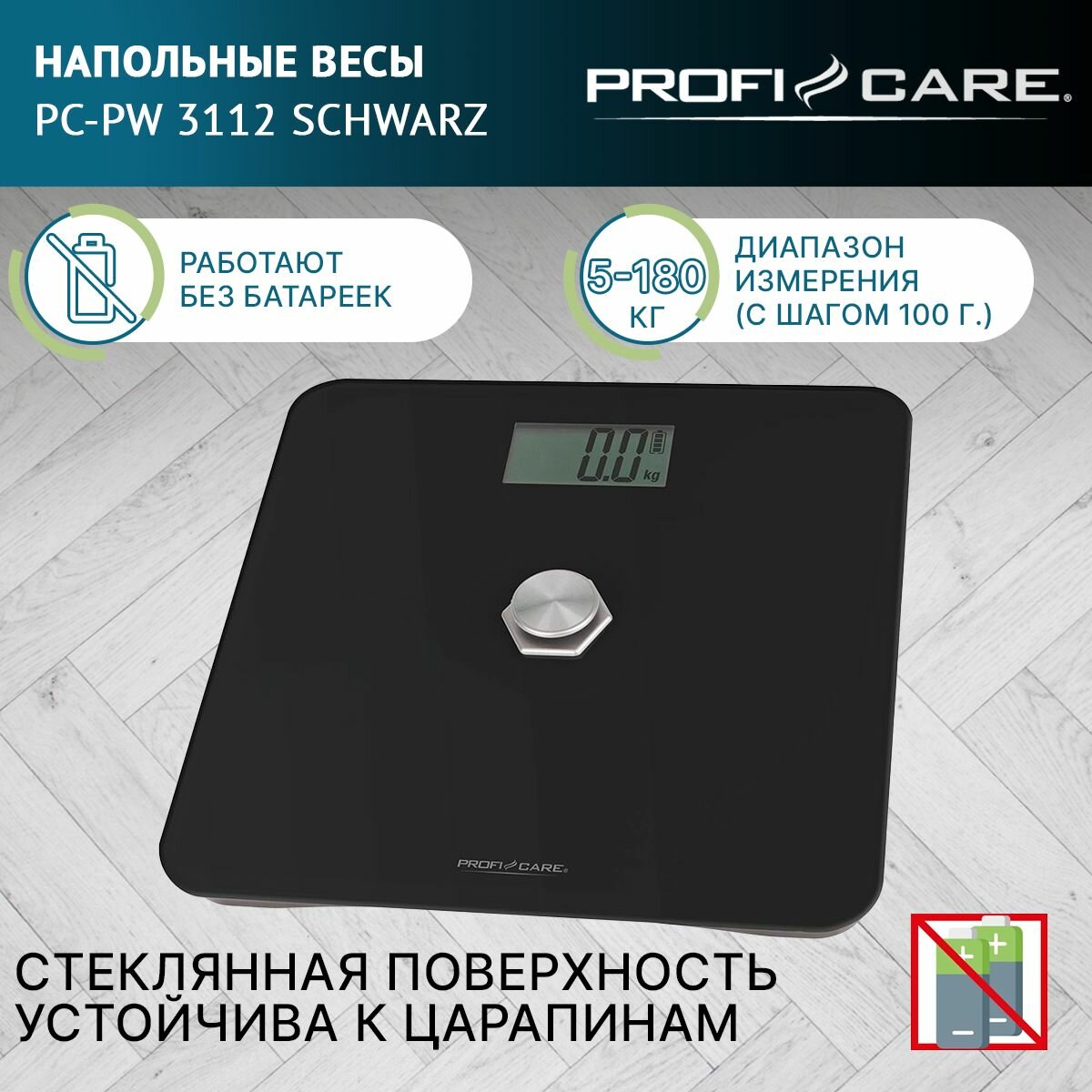 Весы напольные электронные 33х33 см ProfiCare PC-PW 3112 schwarz