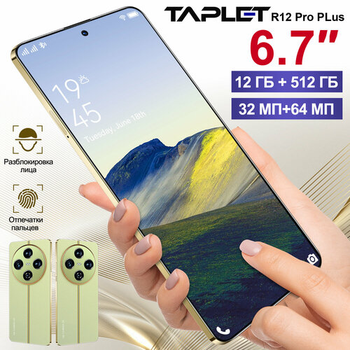 67 Cмартфон 12 pro плюс телефон зеленый 9899₽