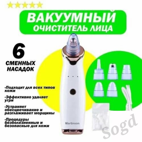 Вакуумный очиститель для пор лица 550₽