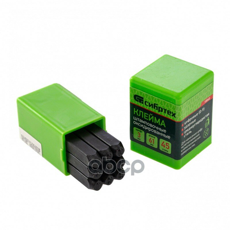 Клейма Штамповочные Ударные Цифровые 3 Мм // Сибртех Сибртех арт. 18840