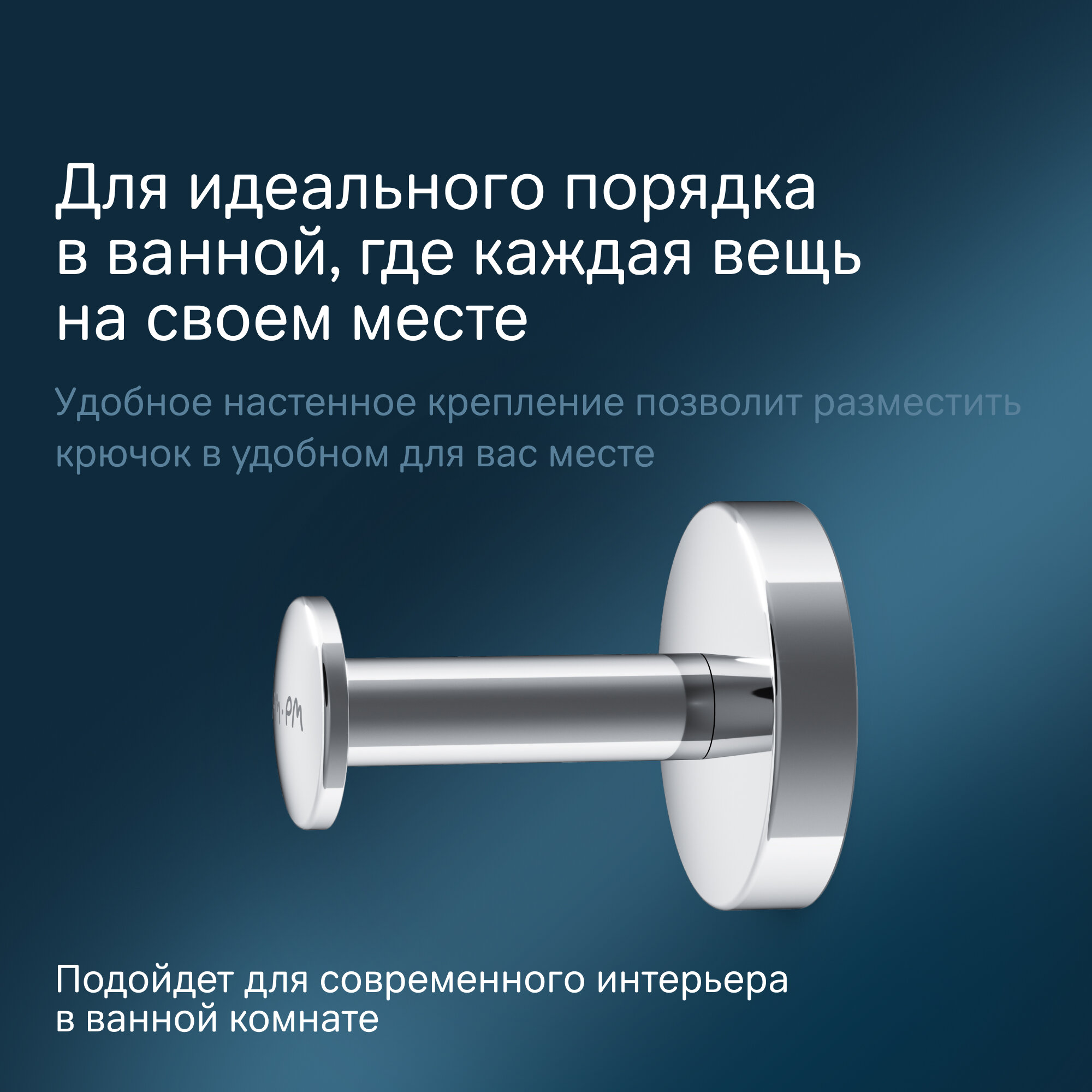 Крючок для халата Inspire AM.PM A50A35800, хром, серебристый, крепление шурупы — фото 1