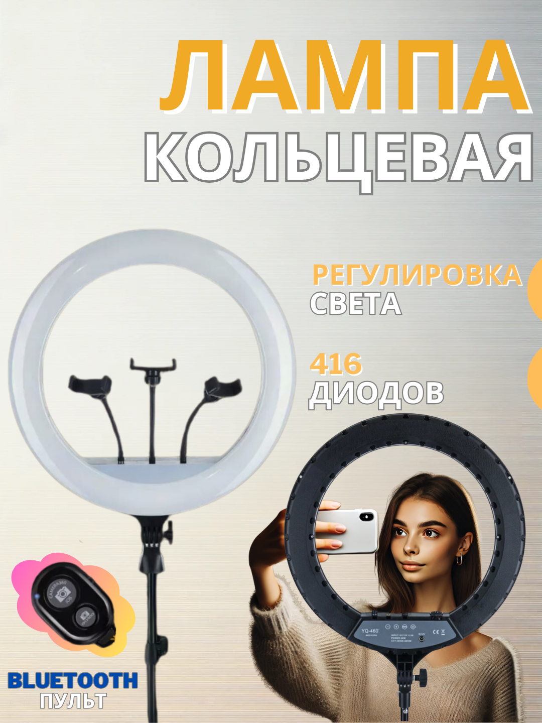 Фотографии Светодиодная кольцевая лампа Led Soft Ring YQ-460A, с bluetooth-пультом, 43см, выбор цвета, чёрная. ( БЕЗ ШТАТИВА! )