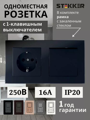 Изображение товара Розетка с выключателем одноклавишным STEKKER Катрин, встраиваемая, с заземлением, 1 гнездо, стекло, черный