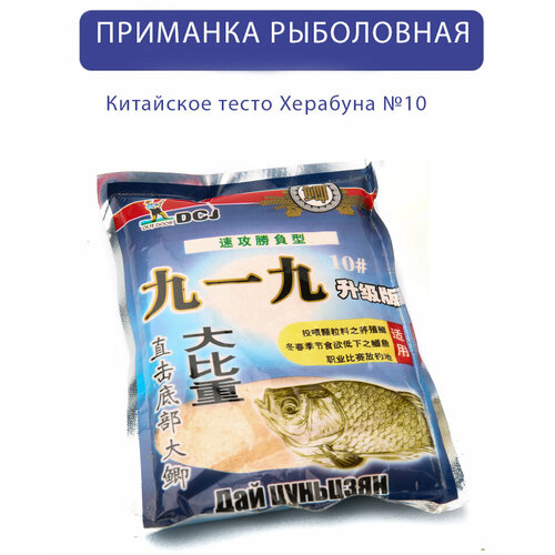 Прикормка для рыбалки китайское тесто Херабуна №10, 1 шт.
