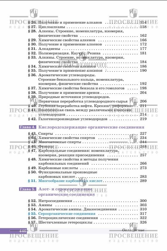 Химия. 10 класс. Углубленный уровень Учебник - фото №9