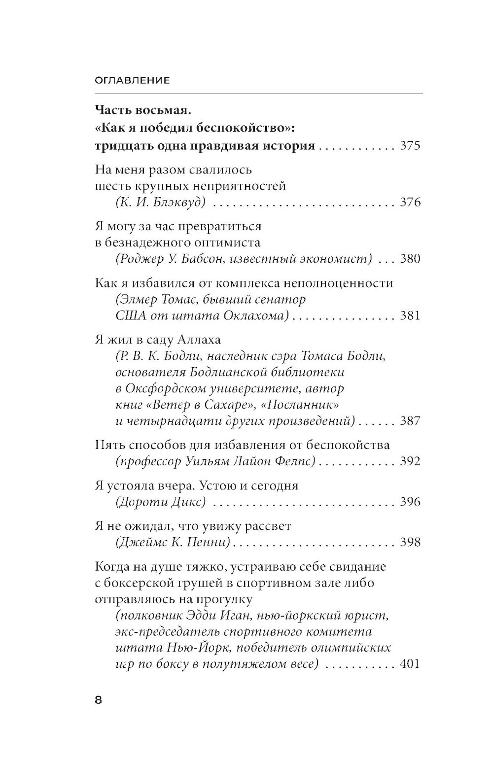 Как перестать беспокоиться и начать жить - фото №18