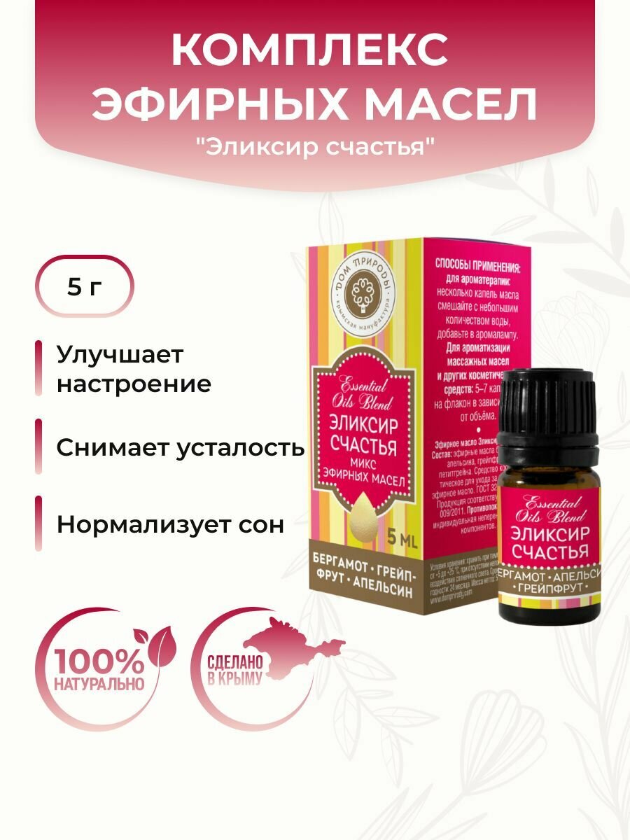 Дом природы Комплекс эфирных масел Эликсир счастья