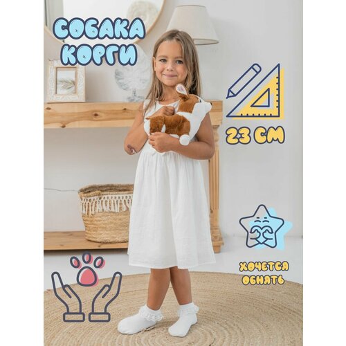 Мягкая игрушка КупиКота Корги текстиль 23 см для детей от 3 лет 607₽