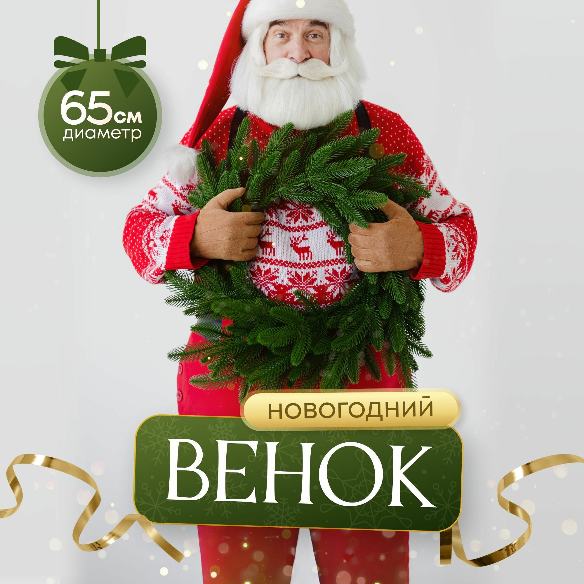 Новогодний зеленый венок. Искусственный венок из ели для декора