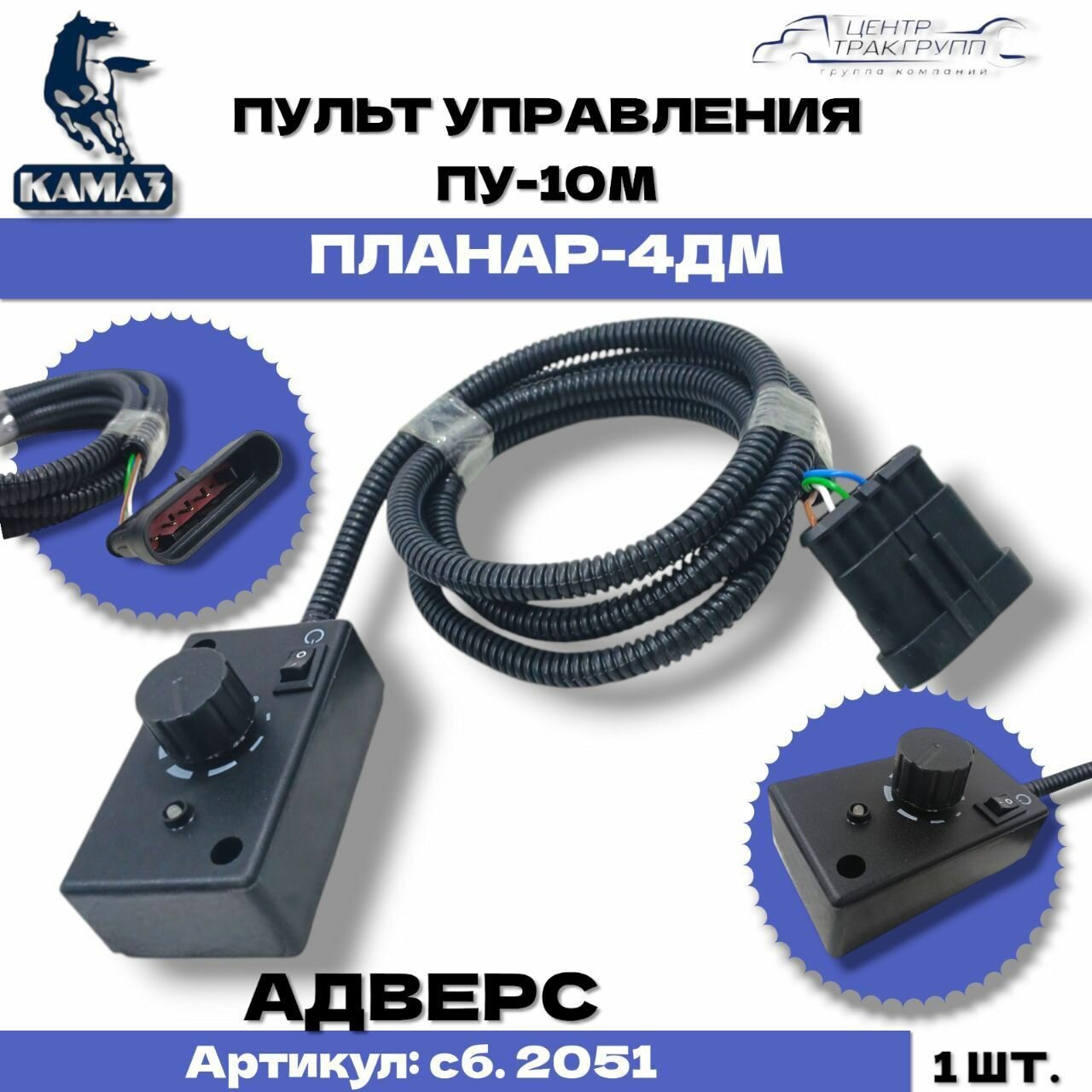 Пульт управл. подогр."Планар" 4ДМ2 ПУ-10М Евроразъем