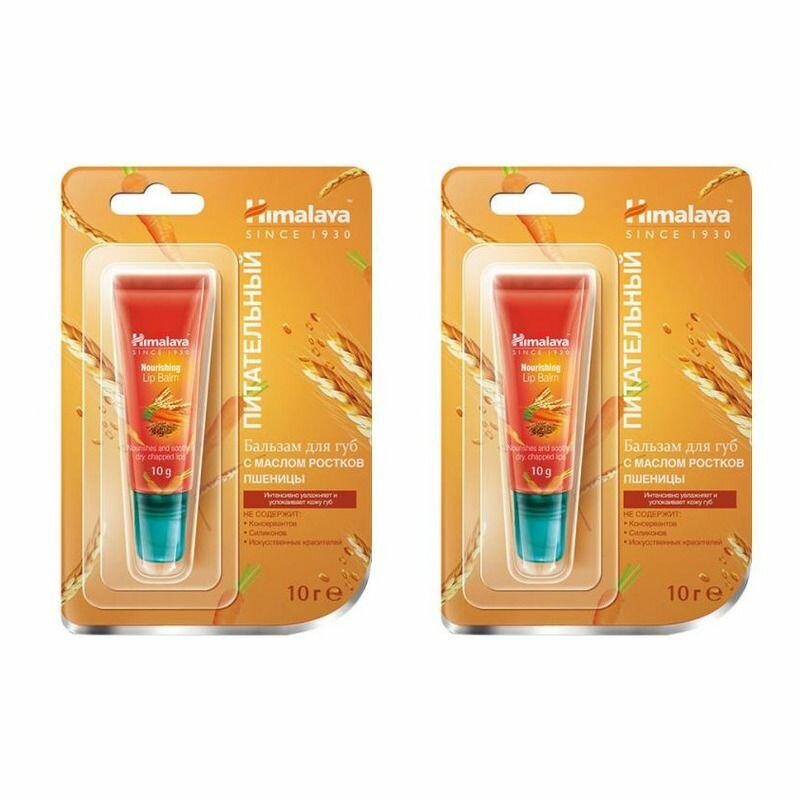 Himalaya Herbals Бальзам для губ питательный с маслом ростков пшеницы, 10 г, 2 шт