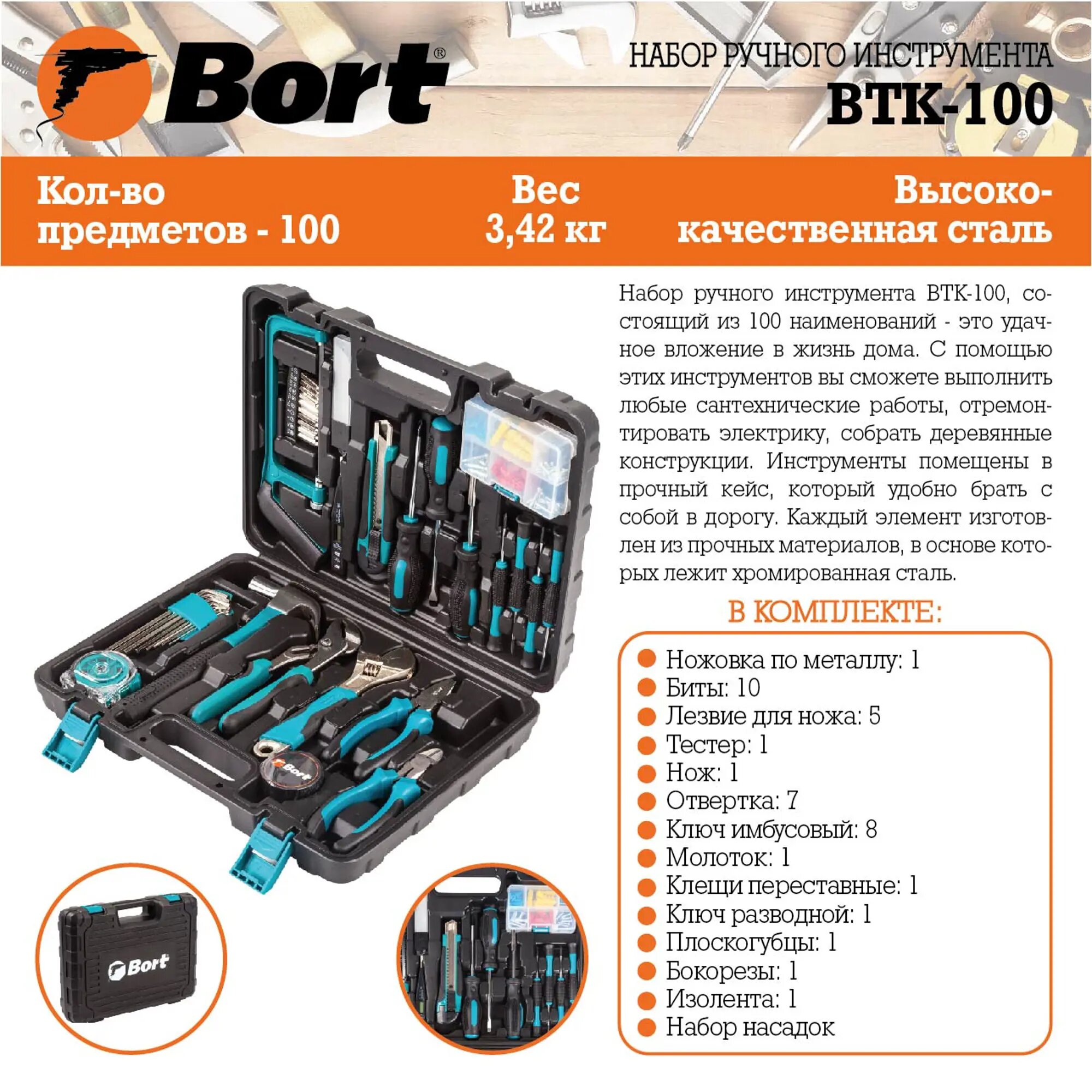 Набор строительных инструментов Bort BTK-100, 100 предм, 1 уп. — фото 1