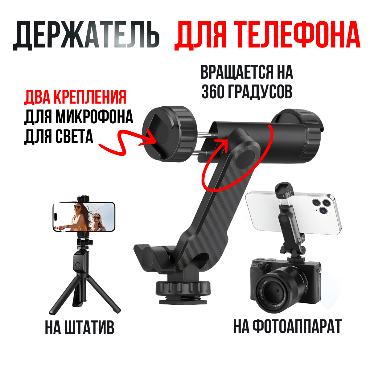 Держатель для телефона на штатив, крепление для смартфона на фотоаппарат, горячий башмак, SP