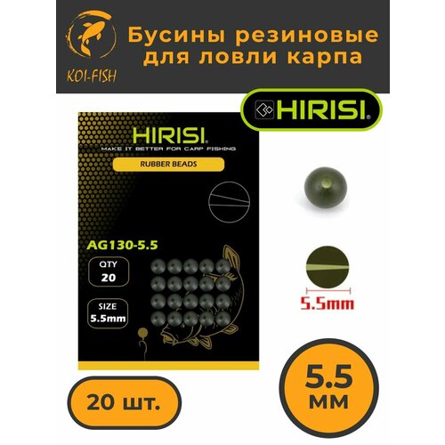 Бусина рыболовная 5.5мм, 20 штук, зеленая. KOI-FISH AG130-5.5 Отбойник рыболовный размер. Стопор для рыбалки. Карповыймонтаж