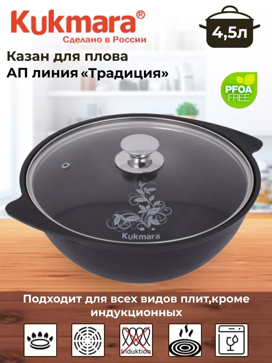 Казан для плова Kukmara 