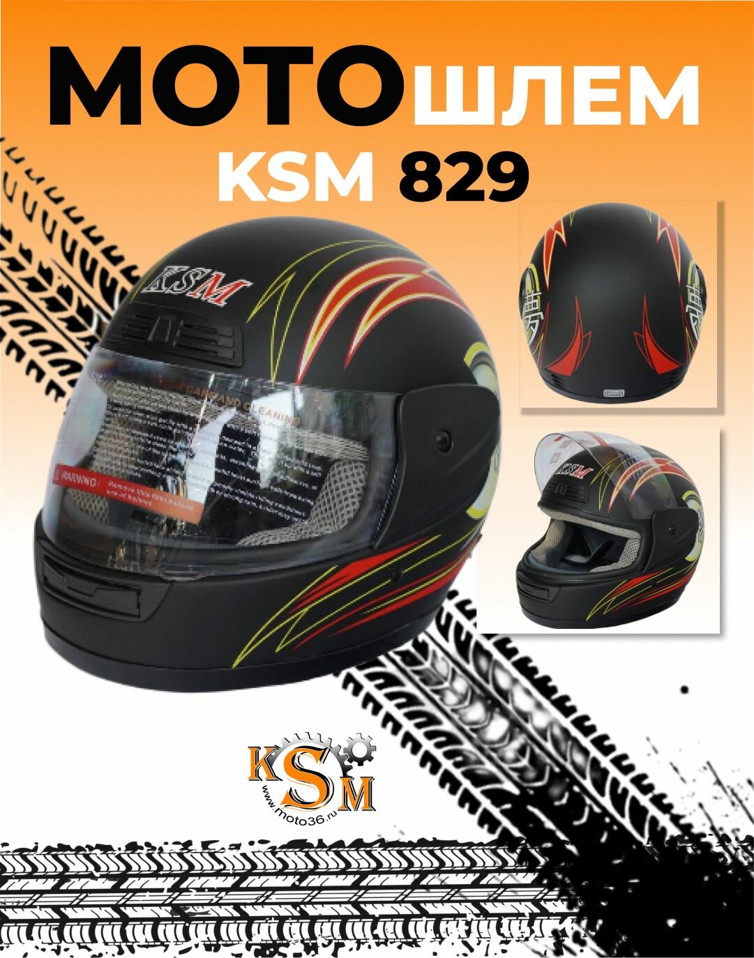 Мотошлем KSM-829 закрытый черный