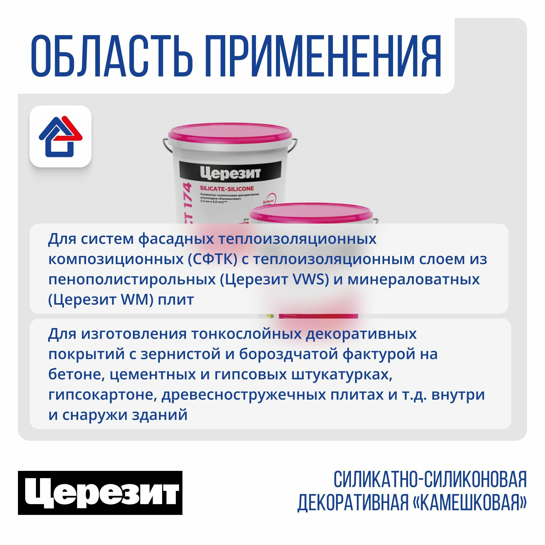 Изображение CT 174/25 кг Церезит штукатурка силикатно-силиконовая камешковая 1,5 мм база, белый