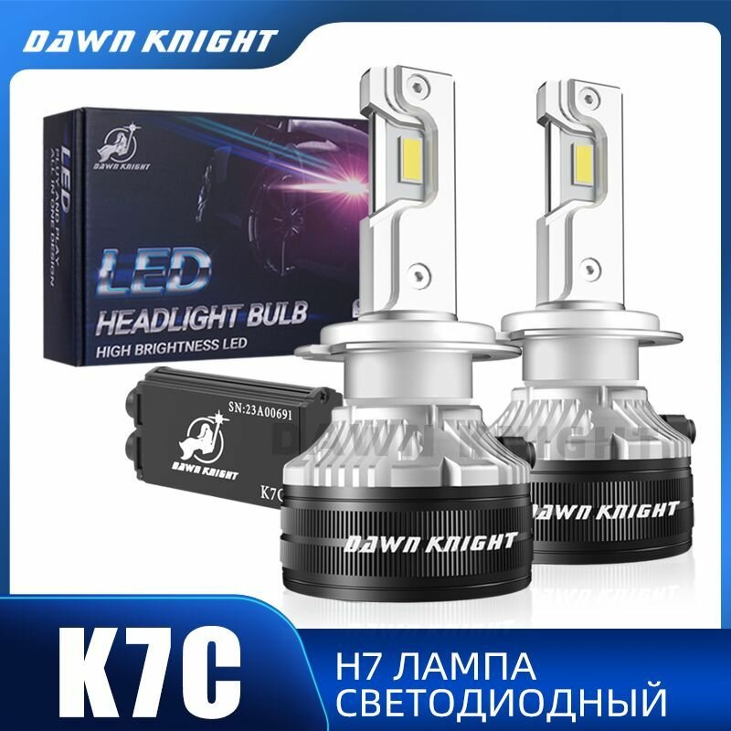 K7C K6C h7 лампа светодиодный белый свет DAWNKNIGHT 6000K/110 Вт/Модели с контролем температуры чипа /три медные трубы 12v 2шт
