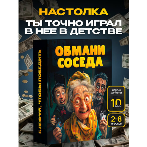 Настольная игра для компании и всей семьи