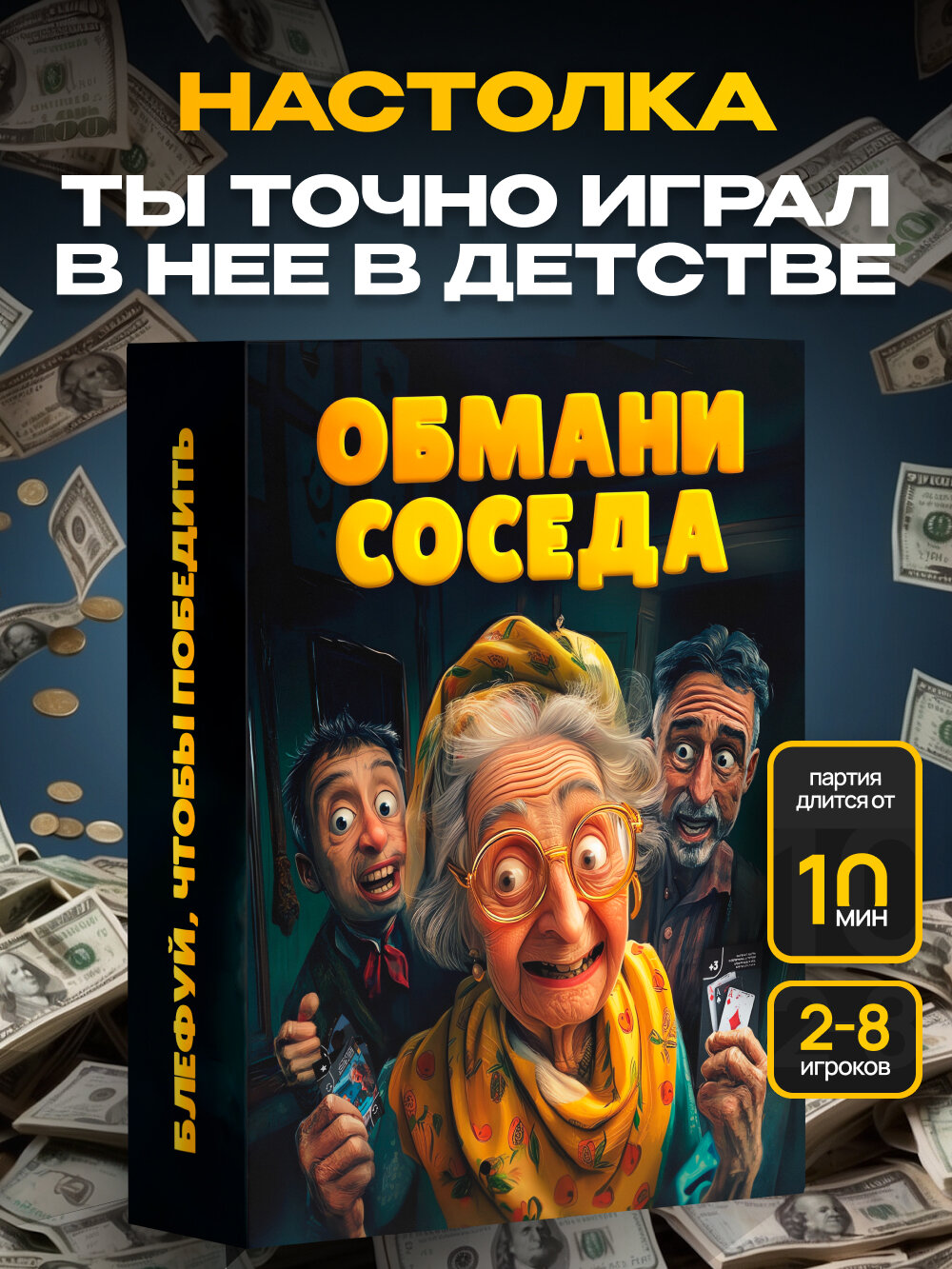 Настольная игра для компании и всей семьи
