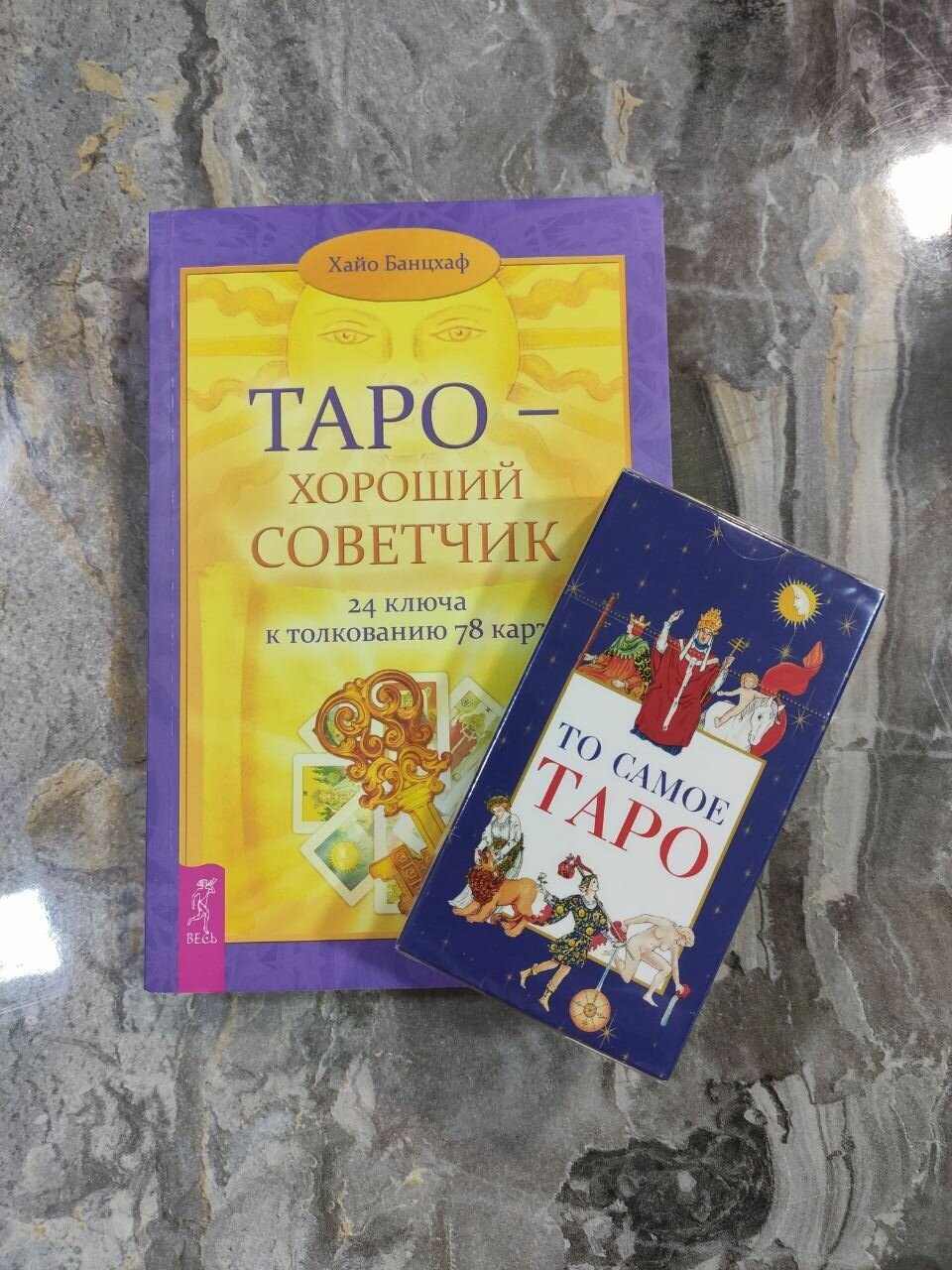 Таро 78 Карт + Книга-инструкция. Классическое Таро Уэйта. — фото 1