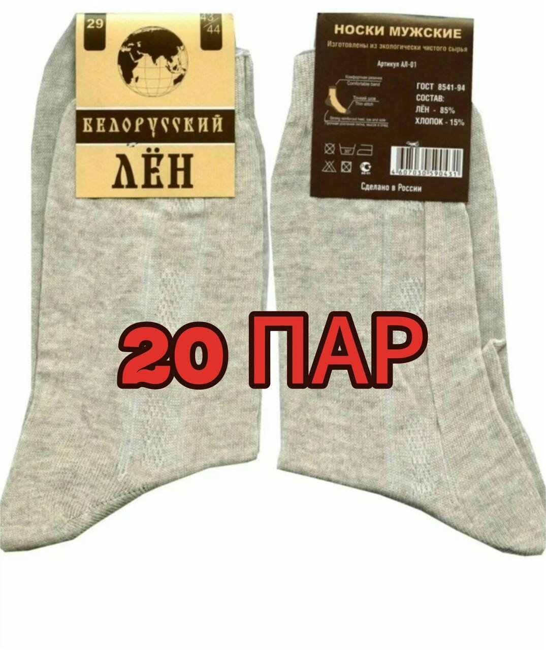 Носки Белорусский лён Базовые, комплект