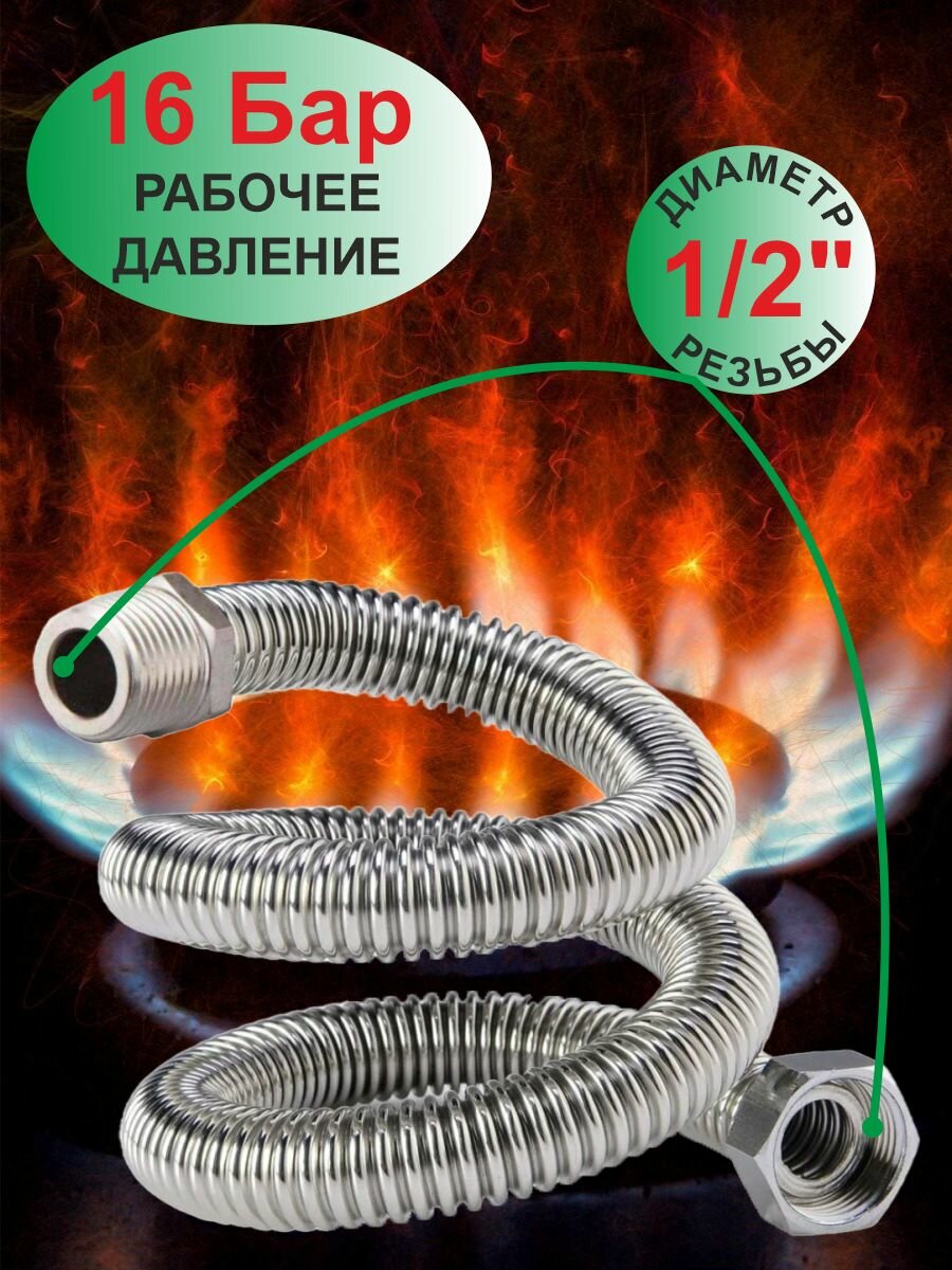Подводка для газа сильфонная 1/2' 5,0 м г/ш "OVERCON" — фото 1