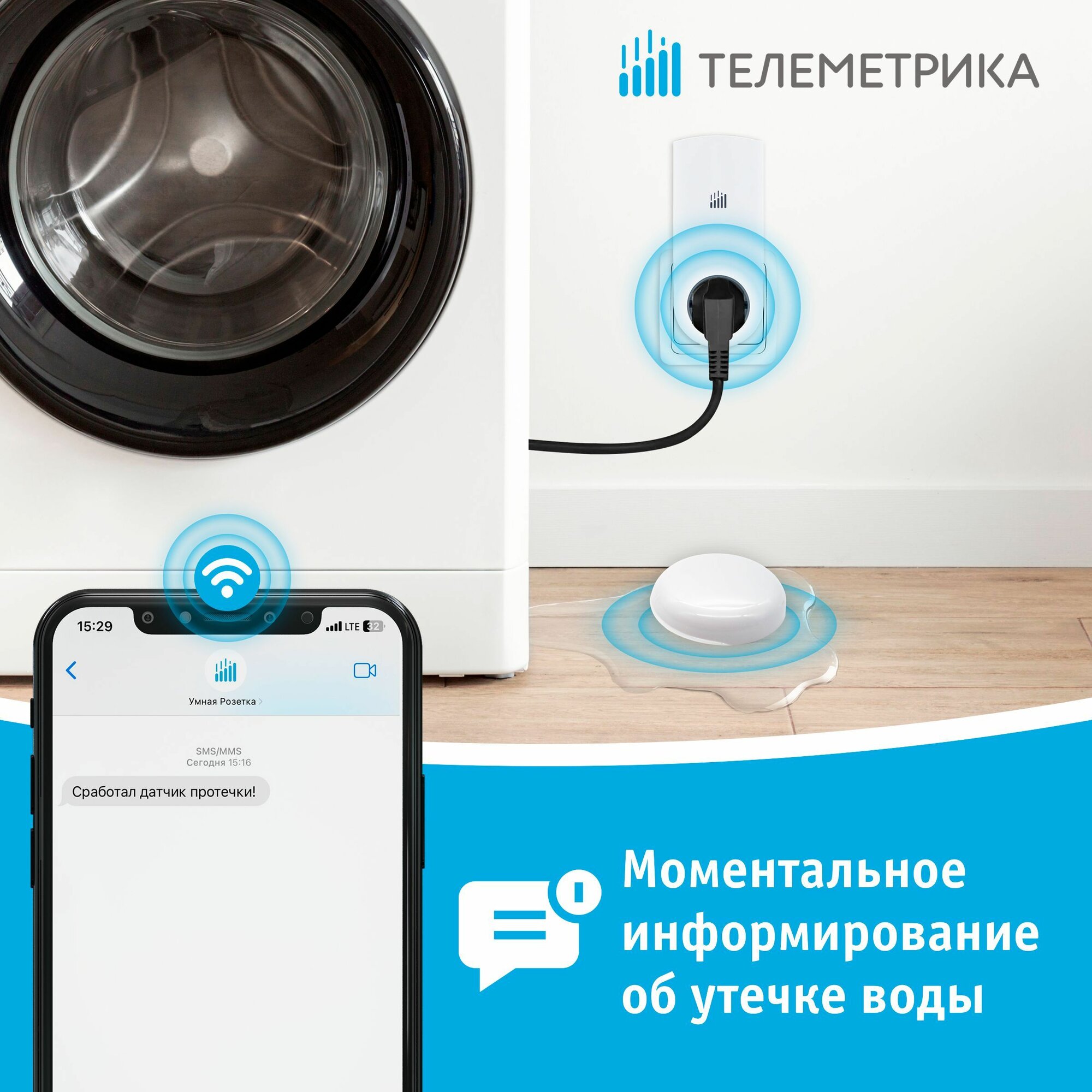 Датчик протечки воды WS-02 (для GSM-розеток Т40 и Т80 серии М)