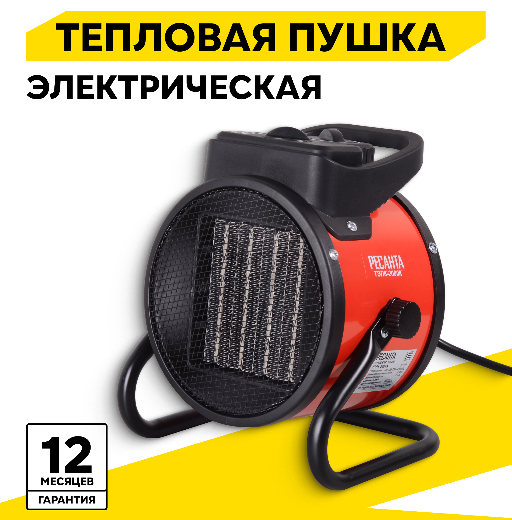 Электрическая тепловая пушка Ресанта ТЭПК-2,0 кВт с керамическим нагревателем