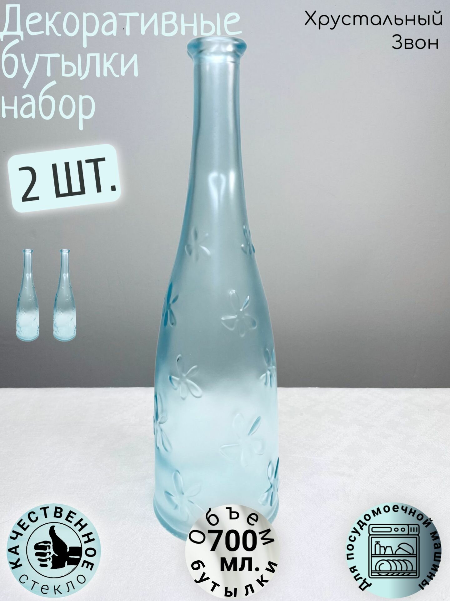 Бутылки для алкоголя, воды и напитков, декоративные, лазурные, 700 мл - 2 шт