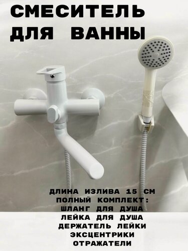 Изображение товара Смеситель для ванны с коротким изливом 17 см