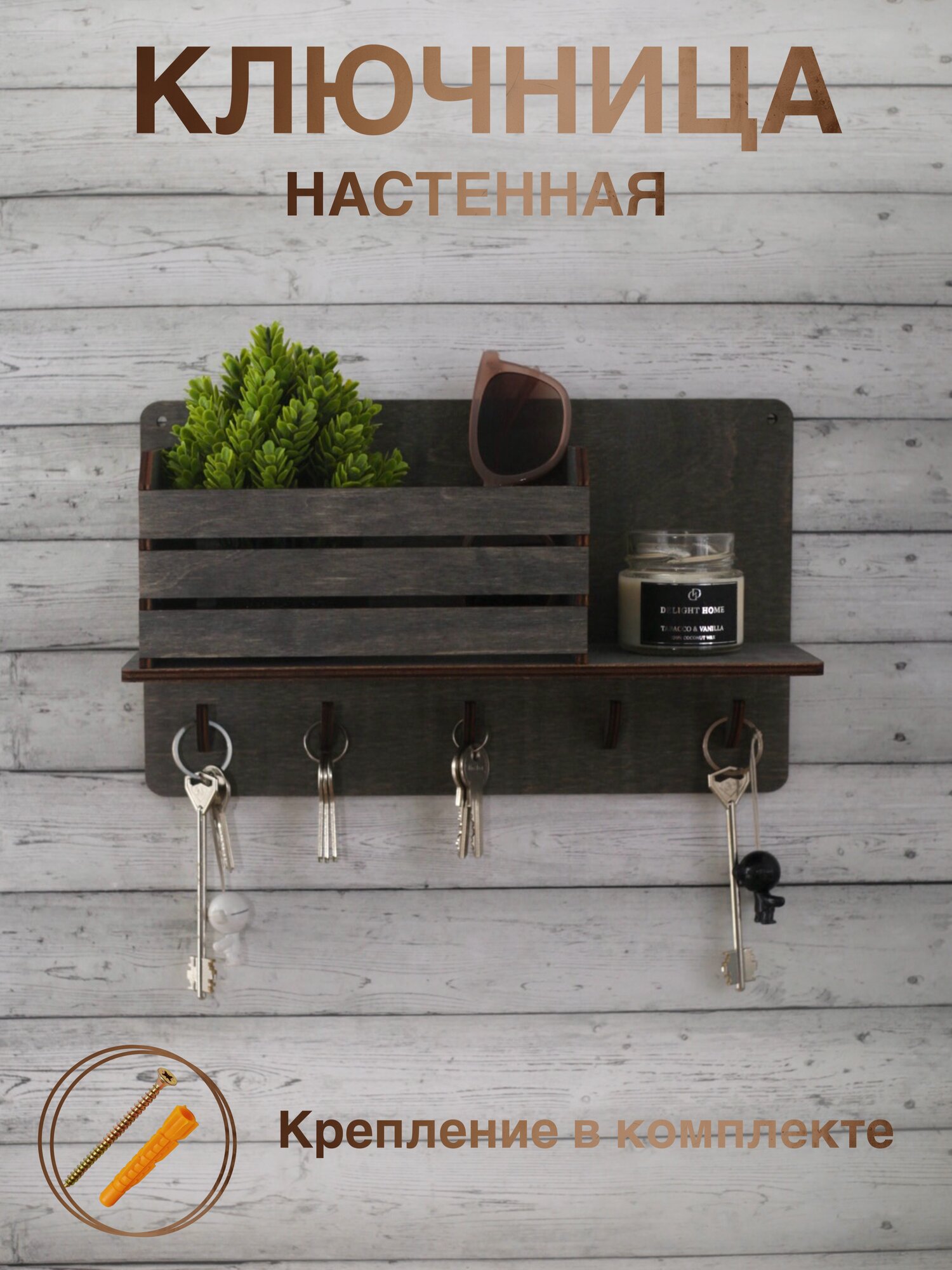 Ключница на стену деревянная с полкой