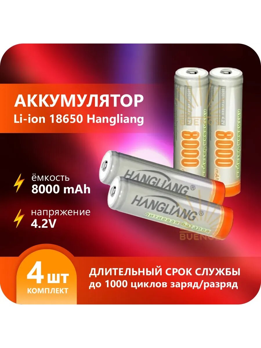 Аккумулятор 18650 зарядные с выпуклым плюсом для фонаря 4 шт
