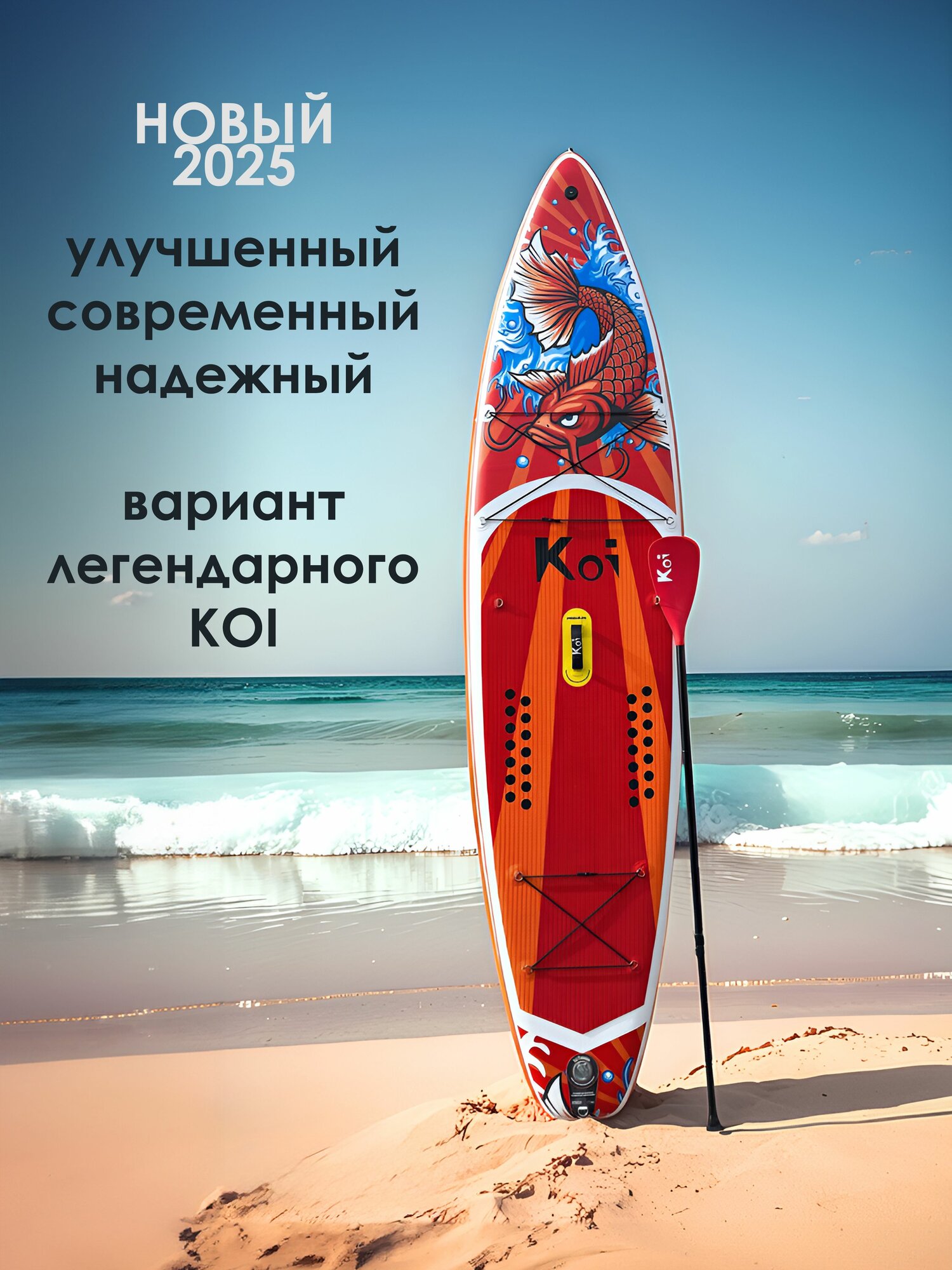 Sup board Koi 2025 Premium надувной двухслойный — фото 1
