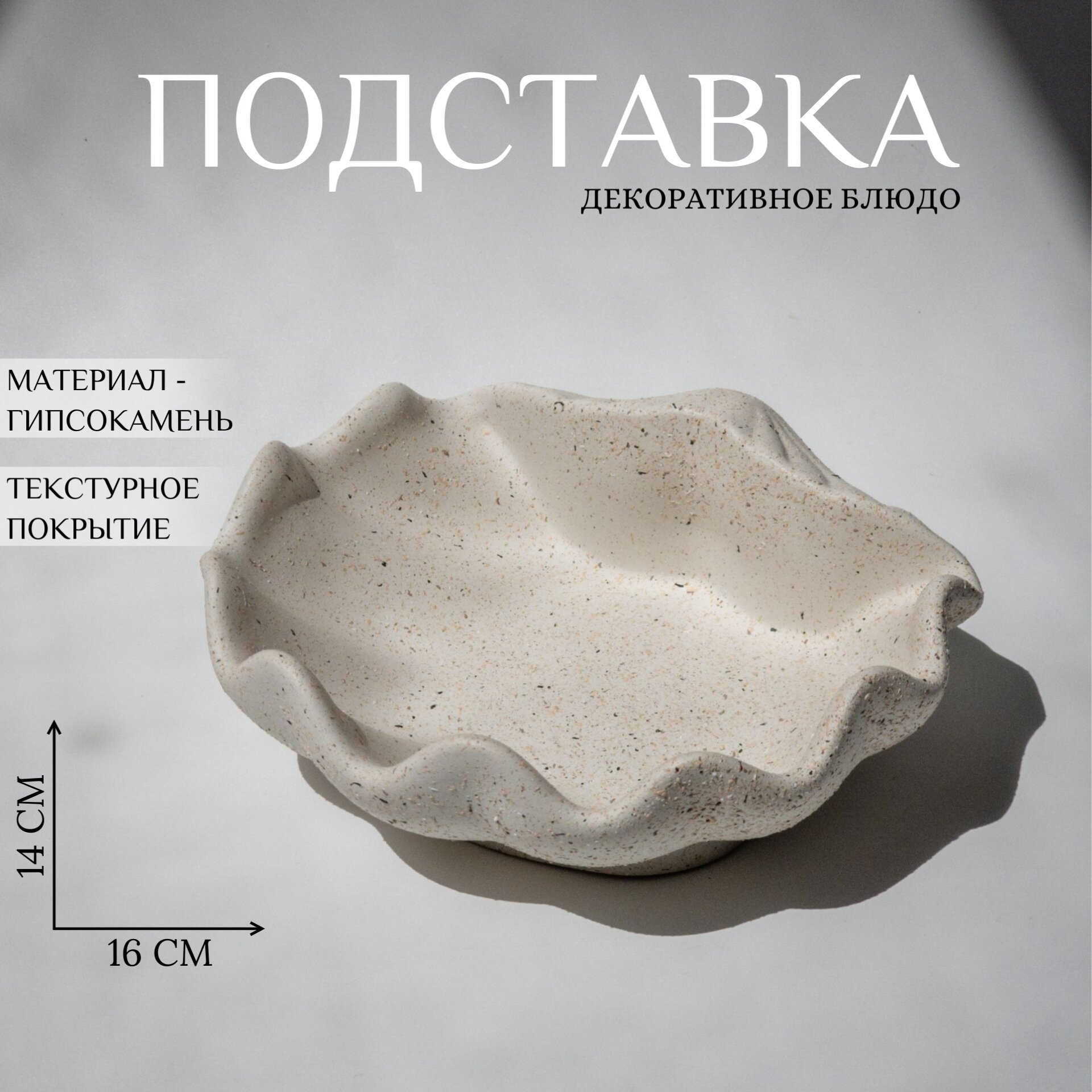 Подставка для украшений Ashes Deco