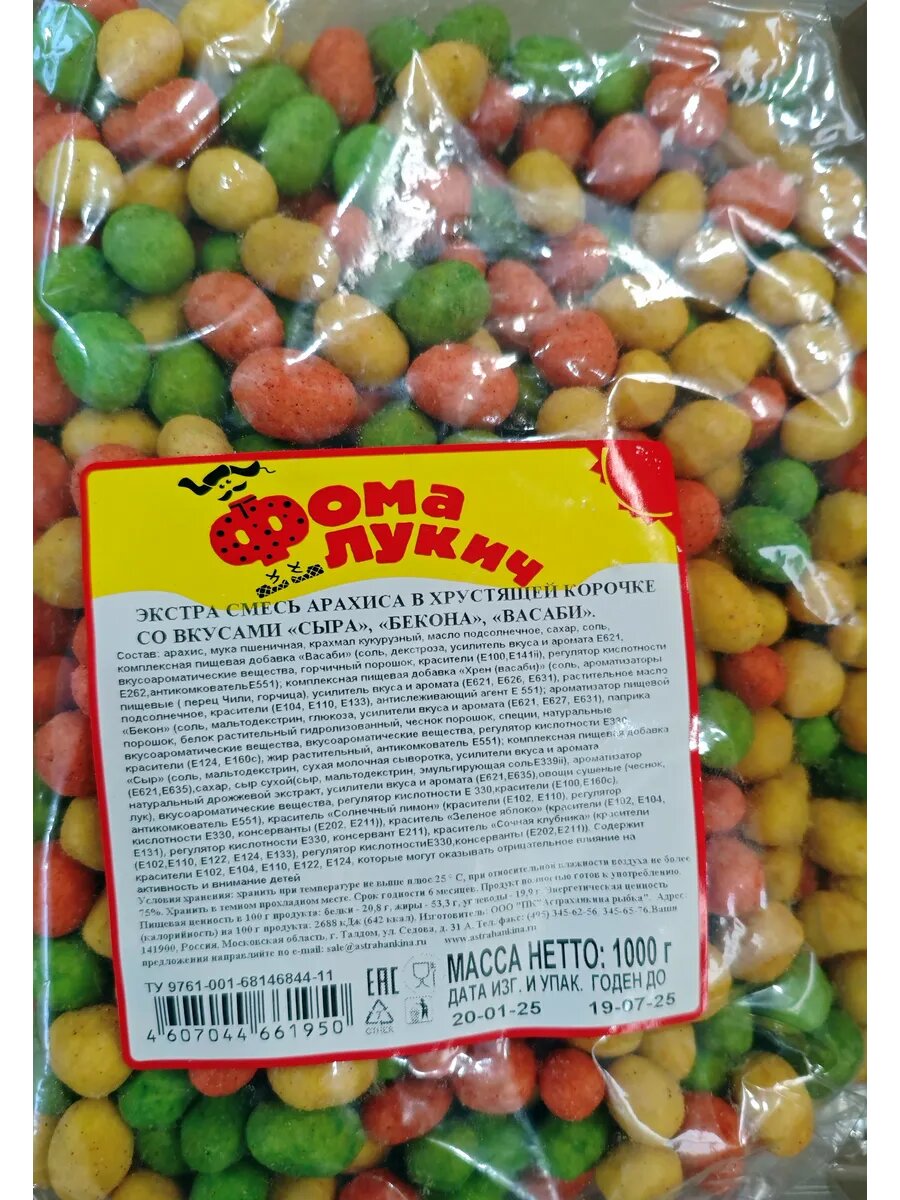 Арахис Фома Лукича Арахис сыр бекон васаби 1000г, вакуумная упаковка