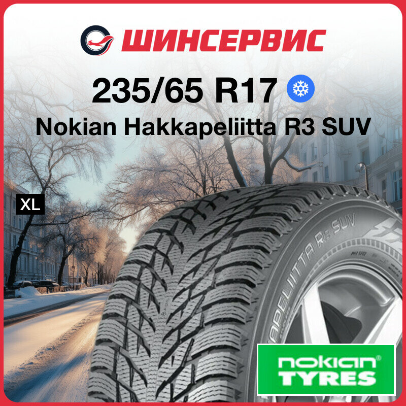 Зимняя шина Nokian Tyres (Ikon Tyres) Hakkapeliitta R3 SUV 235/65 R17 108R XL